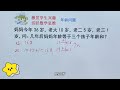 小学数学 年龄问题