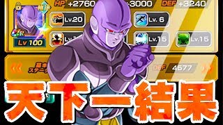 【ドッカンバトル】天下一報酬のヒットを虹にして使ってみた！【Dragon Ball Z Dokkan Battle】