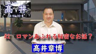 【都心地下道】ロマンあふれる秘密なお話？【#2】