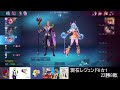 【モバレ mlbb】ソロランでミシック耐久配信‼2枠目