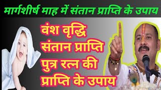 संतान प्राप्ति हो जाती है महादेव की कृपा से विश्वास है तो कंकर में शंकर है#पंडित प्रदीप मिश्रा