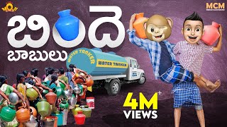 Aunty బిందె Funny Fight at Water Tank || Middle Class Madhu || MCM || Filmymoji