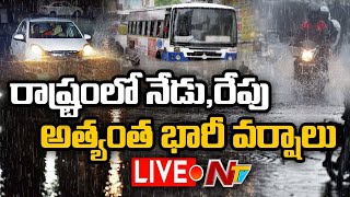 LIVE : జంట నగరాల్లో భారీ వర్షాలు...పలు జిల్లాలకు రెడ్ అలర్ట్ l Heavy Rains in Telugu States l NTV