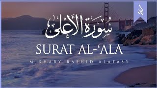 Calming😇😍 Relaxing Surah A'la Recitation/ 41 Times Surah A'la Tilawat/ Surah Aala Benefits
