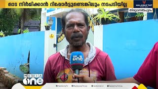 'പാന്റിട്ട് പുറത്തിറങ്ങാൻ പറ്റുന്നില്ല, അമ്മാതിരി വെള്ളക്കെട്ട്, കാല് മൊത്തം പുണ്ണാകുവാ'