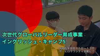 【2023NGGL活動レポート⑤ー５】次世代グローバルリーダー育成事業(プレゼン大会）