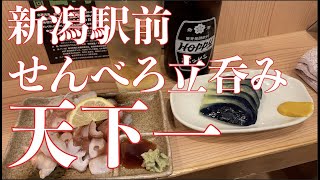 【新潟駅/せんべろ】天下一【夕飲みセット1200円】