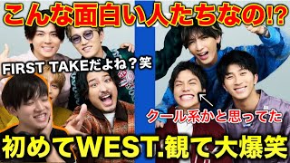 【完全初見】WEST.ってこんな面白いグループなの？笑 今までで1番笑ったFIRST TAKE最高だわ！ええじゃないか リアクション！