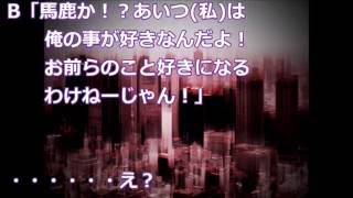 【復讐】初めての反撃　いじめっ子B『俺のこと好きになるなよｗｗ』Ａ「は！？」私「え？」人生が変わった