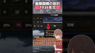 【HOI4】 36年式のつなぎとなる軽戦闘機設計はどうすればいい？