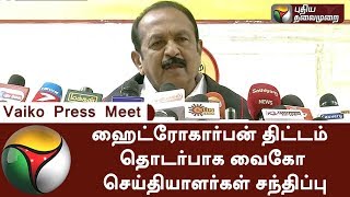 Vaiko Meeting with journalists | Vaiko Press Meet | 01/01/18