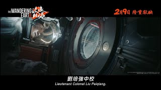 《流浪地球2》電影預告￼ 正式登場🌍