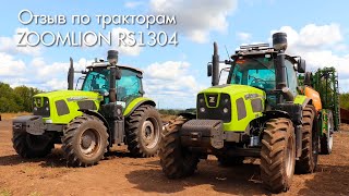 Zoomlion RS 1304 Pro - отзывы механизатора и инженеров.