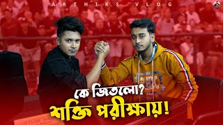 শক্তি পরীক্ষা ! কে  জিতবে ? | Prank King  | School Gang Ep 24 | Miraz | Sakib | Arthik's Vlog