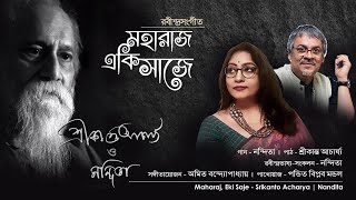 Maharajo Eki Saje | Srikanta Acharya | Nandita | Amit Banerjee