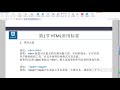 千锋web前端教程：1 html常用标签