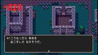 【DQ3・PS4版（スマホアプリ移植版）】ドラゴンクエストIII そして伝説へ… #020【ネタばれ注意】