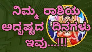 ಇದು ನಿಮ್ಮ ರಾಶಿಯಾ ಶುಭ ದಿನವಿದು..ಓಂ ನಮಃ ಶಿವಾಯ 🕉️🔱💜ಸ್ವಾಮಿ ಕೊರಗಜ್ಜ 🙏🏻❤️@shivayam_