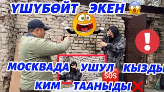 М.КУЗЬМИНКИДЕ    УШУНДАЙ   ЖУКА  ЖҮРӨТ 🆘😡ШОК   БОЛДУМ   КӨРДҮМ 🆘😡