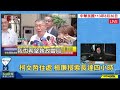 24.08.30【觀點│陳揮文時間】柯文哲聲押禁見？民眾黨群龍無首！