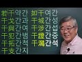 한자이야기 1780 쉬우면서 어려운 한자어 약간 ... 한자어 若干 약간 의 글자 그대로의 뜻 ... 그리고 干이 들어가는 낱말