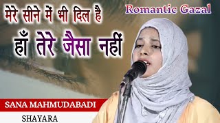 मेरे सीने में भी दिल है || SANA MAHMUDABADI || Latest All India Mushaira\u0026Kavi Sammelan Fatehpur 2022