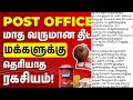 post office grama suraksha yojana offers rs 35 lakh returns நல்ல வருமானம் தரும் சூப்பரான திட்டம்.