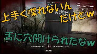 【三人称＋１】バケモノ二人に滑舌を破壊された標準さん【バトルフィールドV】