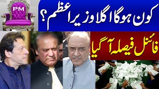 Final Decision About Next PM of Pakistan | Elections 2024 | Latest updates | SAMAA TV