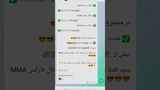 ربات سیگنال فارکس در تلگرام Forexmmabot