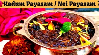 Kadum Payasam | Nei Payasam | Sharkkara Payasam | Temple Style Kadum Payasam | Traditional  Payasam