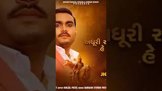 padma song gujrati jignesh kaviraj