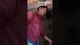 इसमें मेरी क्या गलती थी 😥💔#vlogvideo #funny #video #memes