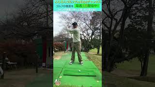 ダウンスイング#アプローチ #田中勝也 #80切り #pga #ゴルフ #ゴルフ上達 #ゴルフ練習 #ふじさんゴルフ #ゴルフ初心者 #スイング