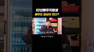 단역배우도 등급이 있다구요? #배우