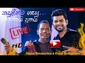 Thathai Puthai Live in Concert | Kandulinma Gayu | Nuwan Gunawardana & Gayan Gunawardana