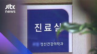 정신과 의사, 환자 흉기에 숨져…퇴원 요구받자 범행 / JTBC 아침\u0026