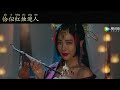 【fmv】刀郎 dao lang【豆蔻盒子 the cardamom box】弹词画本