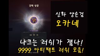 나이트크로우 패키지 200만 원 무과금나고 999 보옥 9학살자의 룬 5나침반 러쉬로 멘징 가즈아!