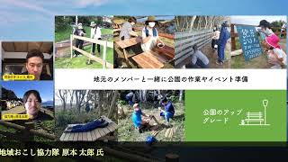 2021年度南九州市地域おこし協力隊報告会(原本 太郎 氏)