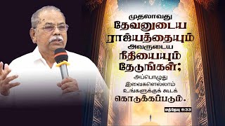 நம் தேவைகளை அறிகிற தேவன்; Rev.R.Clarence Maruthiah