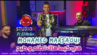 Mohamed Marsaoui 2025 - Hiya Kima Hak تطلع و طيح [Cha Dir B’Sohba] Avec Med Hebri © Clipe officiel