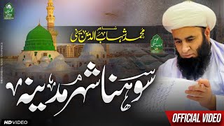 MADINA SOHNA SHER MADINA | NEW SAIFI NAAT 2023 | Kalam : M Shahab Saifi | سوہنا شہر مدینہ