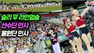 '기타이거즈 위닝시리즈' 선수와 응원단 인사, 라인업송과 함께!  [기아 vs LG] 20240817