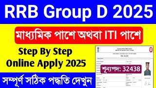 Railway Group D Form Fill Up 2025 Bengali Step By Step. RRB Group D Form Fill Up 2025 Bengali