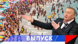 Жириновский: Пусть Турция отдаст свои пляжи...