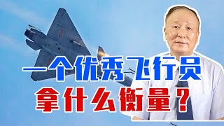 一个优秀飞行员，拿什么衡量？看看金飞镖对抗演习，难度不是一般