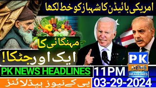 PK News Headlines at 11PM | 29th March 2024 | America Later to Pakistan