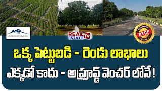 Sri Yadadri Gardens || యాదాద్రి పరిసరాల్లో ఇది బెస్ట్ వెంచర్ || ఒక్క పెట్టుబడితో రెండు లాభాలు