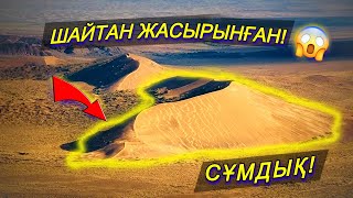 ҚАЗАҚСТАННЫҢ АҢЫЗҒА ТОЛЫ МИСТИКАЛЫҚ ЖЕРЛЕРІ!